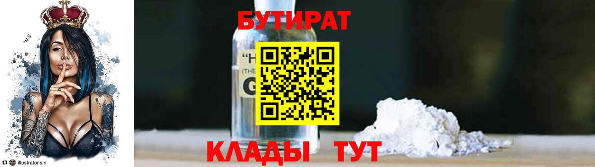 Бутират Butirat  Вход с VPN  Борисоглебск 