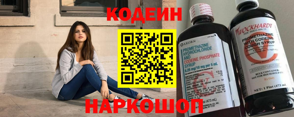 Кодеин Purple Drank  Вход с VPN  Борисоглебск 