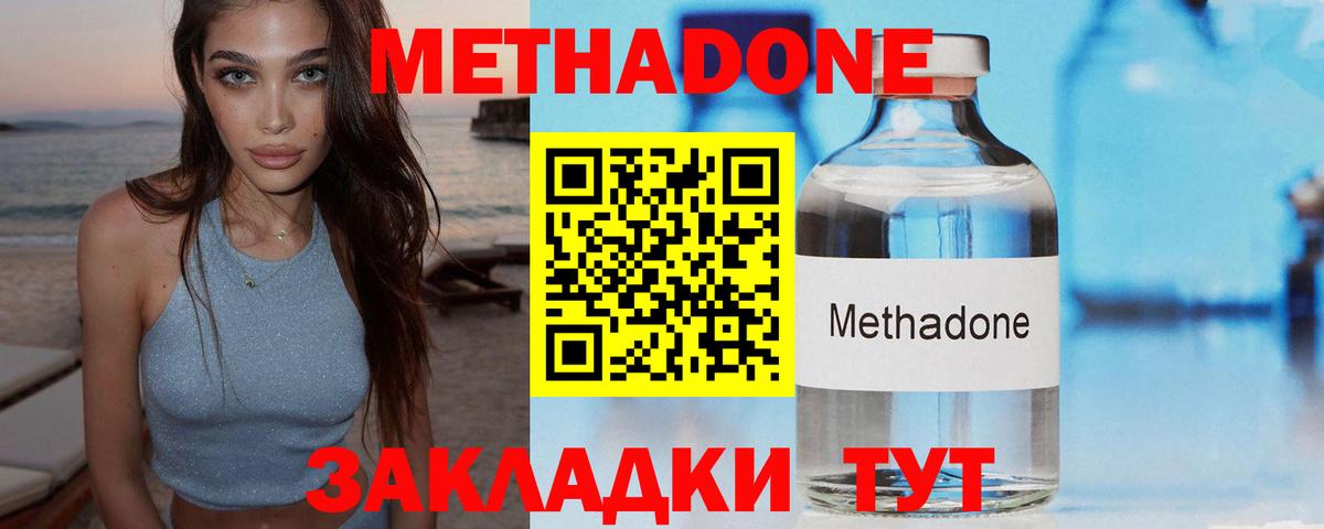 Борисоглебск  МЕТАДОН methadone  Вход с VPN  МЕТАДОН methadone 