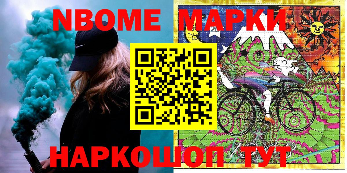 Марки NBOMe 1,5мг  Вход с VPN  Борисоглебск 